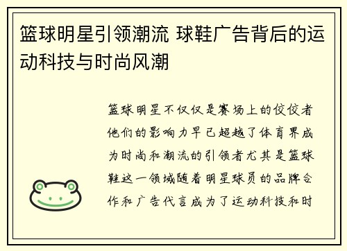 篮球明星引领潮流 球鞋广告背后的运动科技与时尚风潮