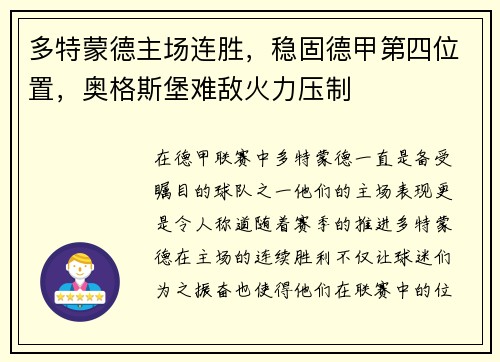 多特蒙德主场连胜，稳固德甲第四位置，奥格斯堡难敌火力压制