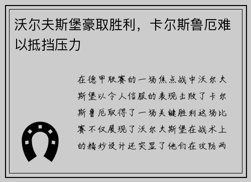 沃尔夫斯堡豪取胜利，卡尔斯鲁厄难以抵挡压力