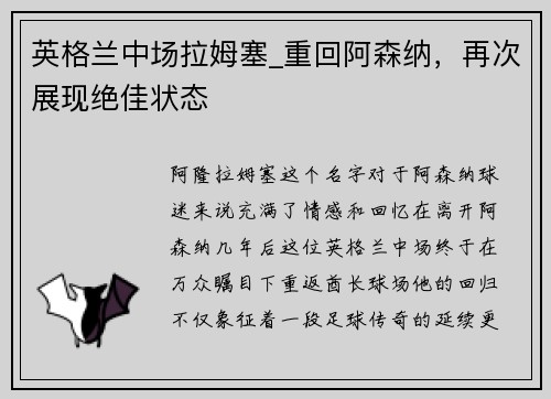 英格兰中场拉姆塞_重回阿森纳，再次展现绝佳状态